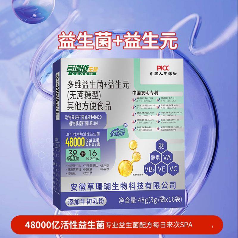 肠道益菌儿童成人48000亿活菌双歧生杆菌益生元草珊瑚睿博士正品F