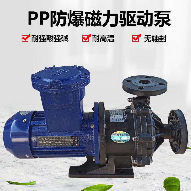 长美防爆磁力泵化工循环泵pp防爆驱动泵磁力驱动循环化工泵电镀水