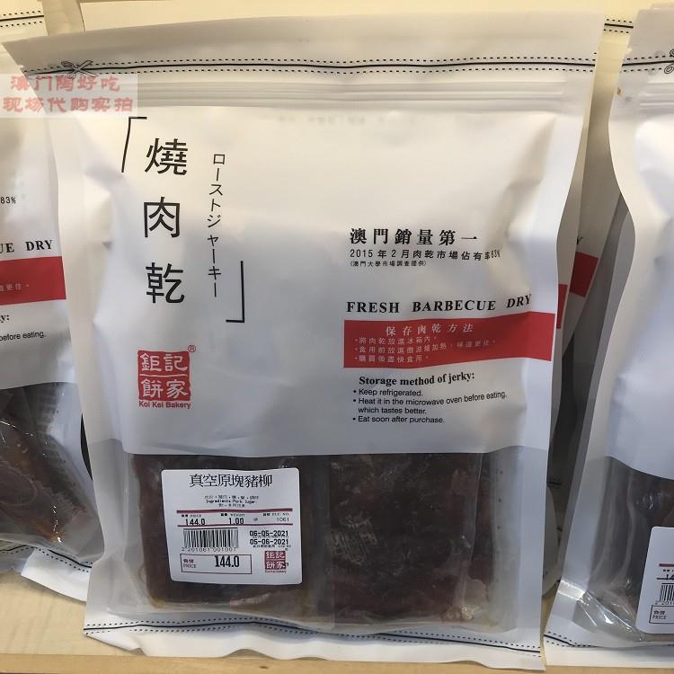 2件包邮澳门著名特产 钜记饼家 真空包装 猪肉干牛肉干送礼自吃