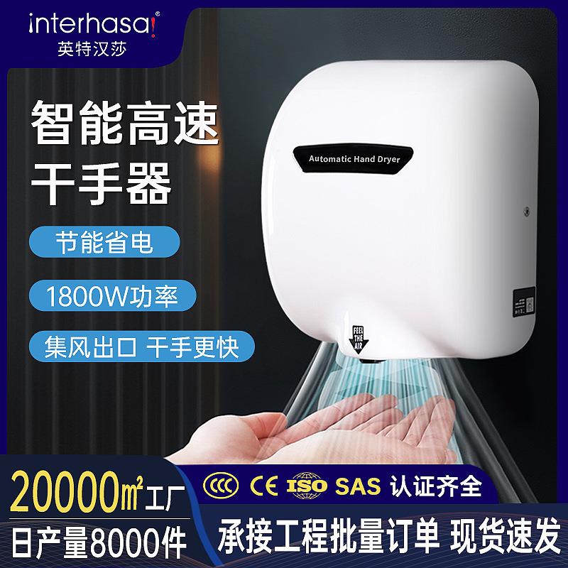 英特汉莎挂壁式烘手器全自动高速烘手机商用智能感应干手机