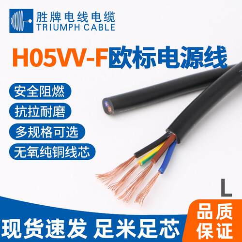 现货VDE欧标H05VV-F护套线0.5 0.75 1.0 1.5 2.5平方2 3 4 5芯