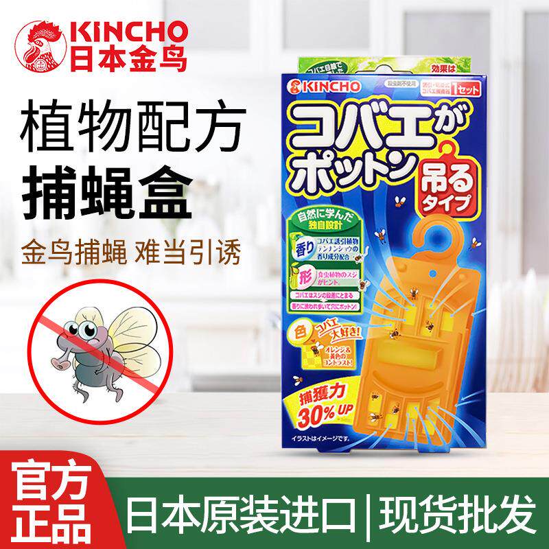 kincho日本金鸟粘蝇纸捕蝇器家用苍蝇贴专用强力粘驱蝇粘蝇片蚊香