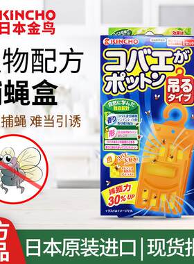 kincho日本金鸟粘蝇纸捕蝇器家用苍蝇贴专用强力粘驱蝇粘蝇片蚊香