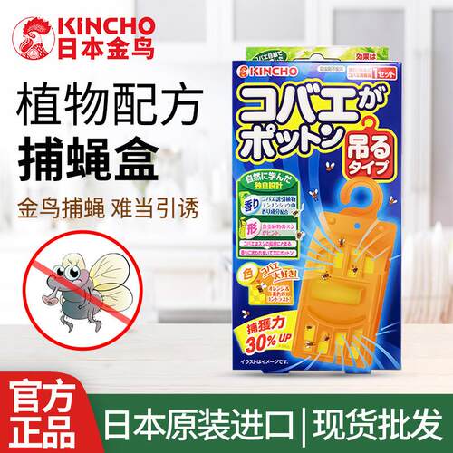 kincho日本金鸟粘蝇纸捕蝇器家用苍蝇贴专用强力粘驱蝇粘蝇片蚊香