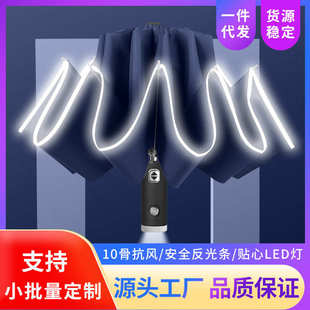 全自动折叠反向伞大号十骨手电筒雨伞反向带LED灯三折自动伞批发