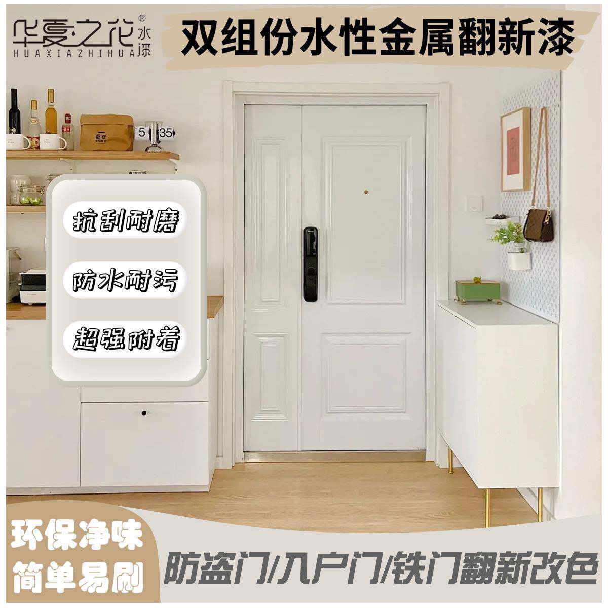 华夏之花水性环保翻新改色入户门室内门卧室通用改色水性漆w-160