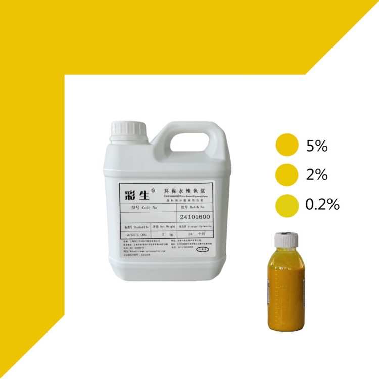 无树脂中黄水性色浆 彩生牌无树脂体系（每KG单价）