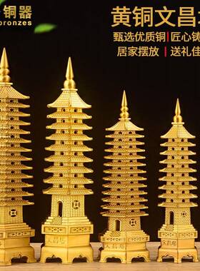 黄铜文昌塔摆件古典十三层办公书房书桌九层宝塔装饰工艺厂家