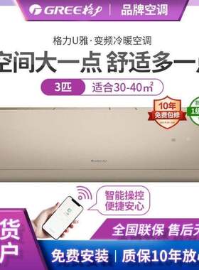 格.力空调U雅变频冷暖2匹3匹1级能效挂机空调wifi智能壁挂式省电