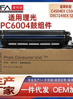 适用理光MPC6004成像鼓组件C5504鼓架DSc1245硒鼓C4504ex显影仓