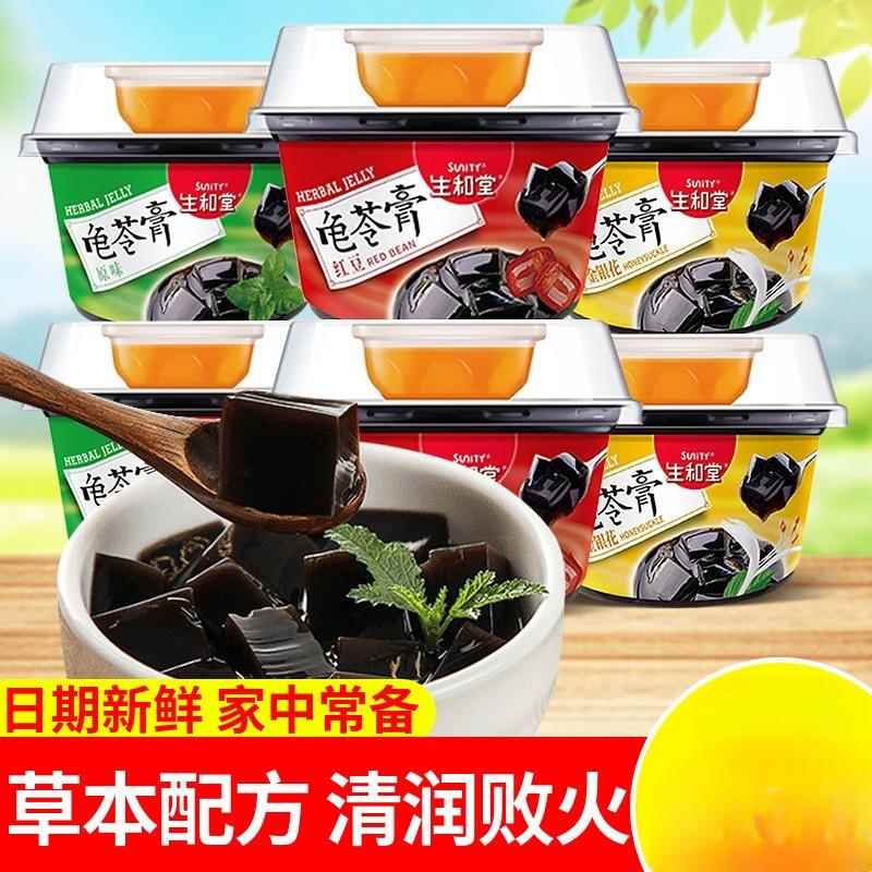 生和堂龟苓膏蜂蜜红豆金银花即食黑凉粉烧仙草低卡果味果冻零食