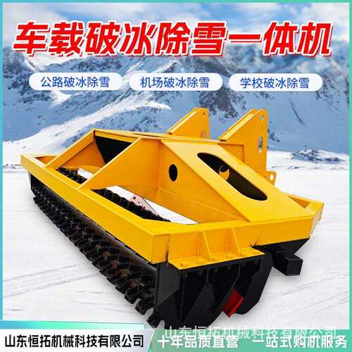 车载破冰除雪一体机装载机冬季路面凿冰清雪机市政马路推雪破冰器
