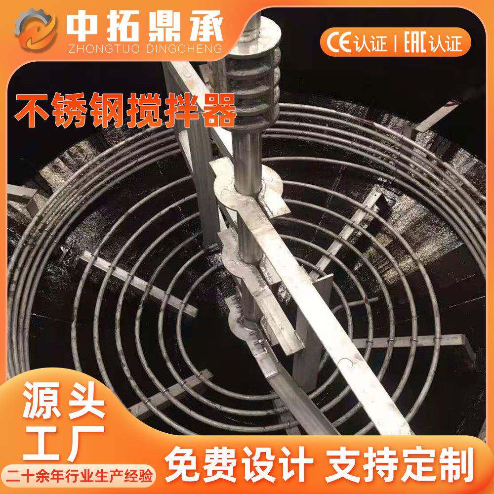 不锈钢搅拌机 中拓鼎承混凝池搅拌器加药搅拌设备 不锈钢搅拌浆