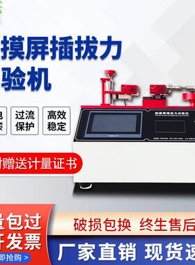 ZT-XL5800触摸屏插拔力试验机 多档位调节测试 精准测插拔力寿命