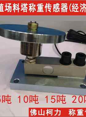 蓄牧养殖场料塔称重传感器模块5吨10吨15吨25T.易安装精度度