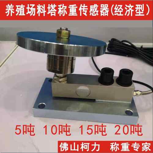 蓄牧养殖场料塔称重传感器模块5吨10吨15吨25T.易安装精度度