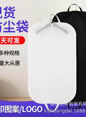 无纺布防尘袋大衣防尘西装袋现货衣服拉链收纳防尘罩加印