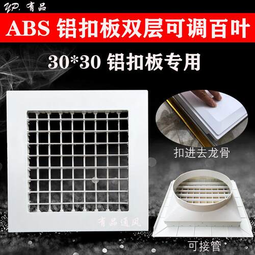 ABS集成吊顶30*30铝扣板双层可调百叶方转圆厨房卫生间散流器排风