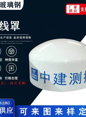玻璃钢天线罩船舶通讯基站美化罩北斗信号接收保护罩雷达保护外壳