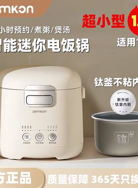 Zemkon迷你1.2升杰威仕电饭锅智能小型特小号家用电电锅1-2一人食