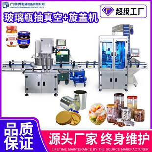 酱菜真空自动拧盖机奶粉茶真空包装机全自动玻璃真空旋盖机