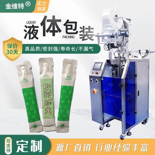 现货蜂蜜包装机化妆品乳液灌装机圆角三边封袋高速液体包装机