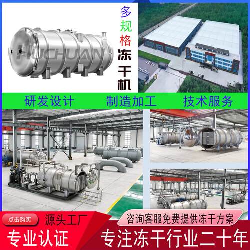 雪蛤真空冻干机黄精牛蒡脱水冻干成套设备百香果沙棘果冻干机