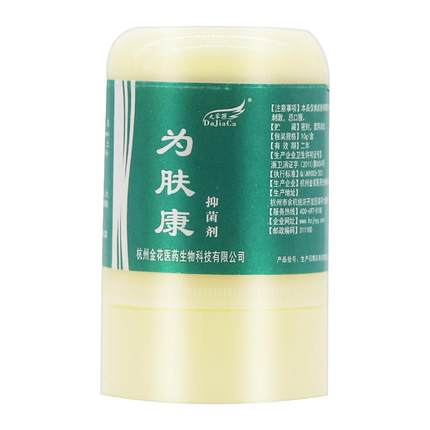 【买5送7】大家擦为肤康抑菌剂10g正品皮肤乳膏草本软膏