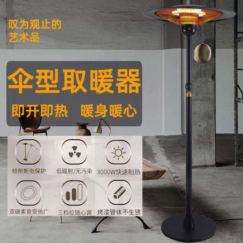 伞形电取暖器户外电暖气家用电暖炉速热节能立式小太阳电暖器商用