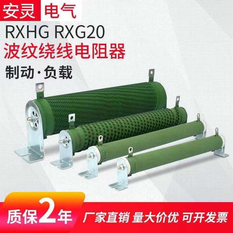 RXG20大功率波纹线绕电阻制动刹车电阻负载变频器放电300W400W500