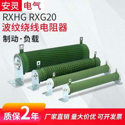 RXG20大功率波纹线绕电阻制动刹车电阻负载变频器放电300W400W500