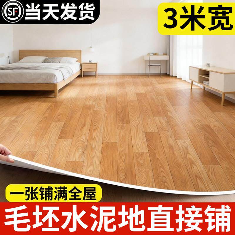 PVC塑胶地垫家用防水防滑3米宽地板革铺垫水泥地直接铺地垫地革
