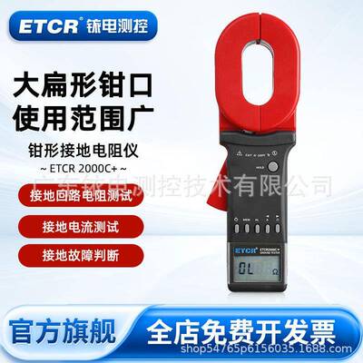 ETCR2000+钳形接地电阻仪防雷接地表可测接地电流大扁口蓝牙