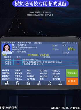 科目三科二高精度路考仪驾驶模拟器教练学车考试系统自动驾考扣分