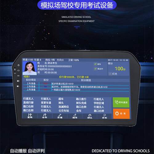 科目三科二高精度路考仪驾驶模拟器教练学车考试系统自动驾考扣分