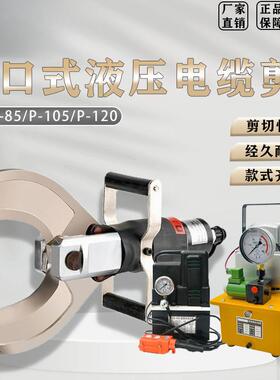 开口式电动液压线缆剪分体式电缆剪P65C/105C/120C快速断线剪线钳