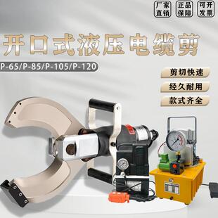 开口式 电缆剪P65C 105C 120C快速断线剪线钳 电动液压线缆剪分体式