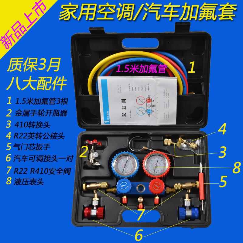 R410a变频空调万能接头R22定频豪华加氟工具制冷剂配件双表套装