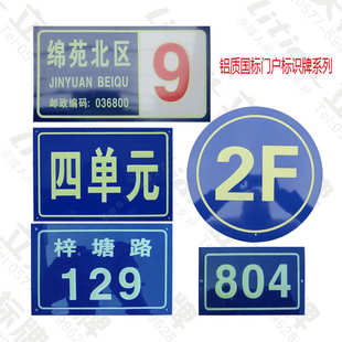 小区单元 厂家直供 楼层标牌 荧光 楼栋牌 夜光门牌幢号牌