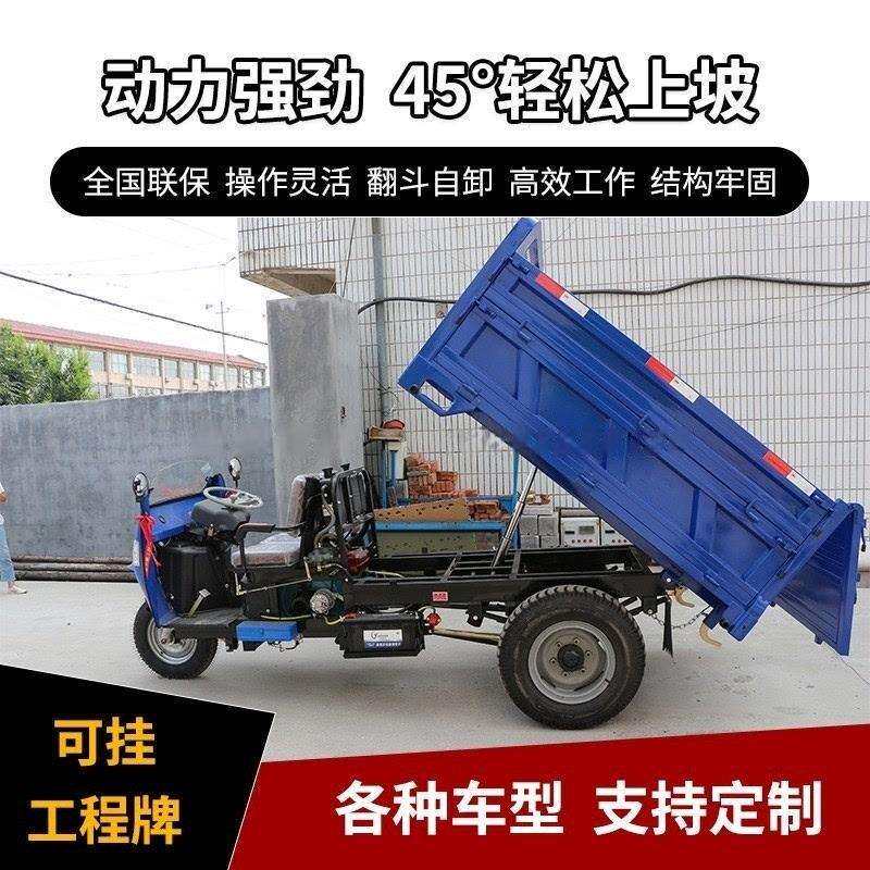 农用柴油三轮车工程工地爬坡载重王自卸五征时风三马子翻斗运输车
