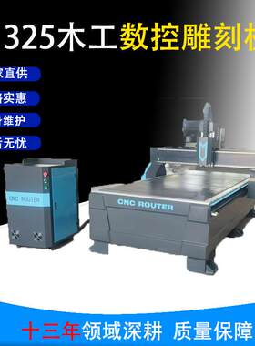 1325木工雕刻机数控开料机真空吸附木材雕刻雕花镂空数控机械