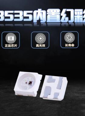 3535-SK6812幻彩4脚不规则焊盘灯珠5V单点单控炫彩内置IC可编程