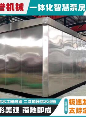 一体化智慧泵房二次增压箱式供水泵站园林智能灌溉供水泵房