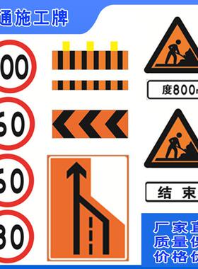 交通标牌施工标志牌交通限速牌交通提示牌禁停标志牌安全施工提示
