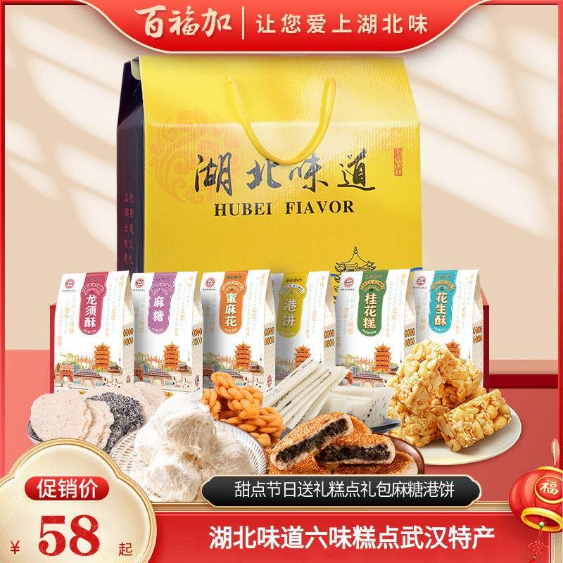 湖北特产味道六味糕点礼盒装武汉特产甜点节日送礼大礼包麻糖港饼