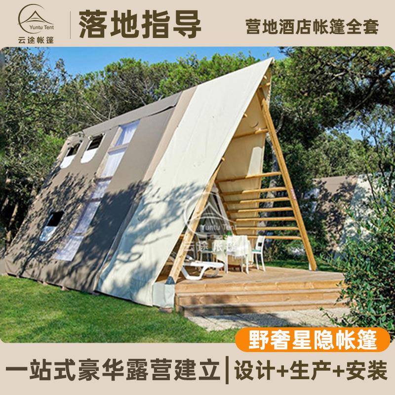 户外民宿三角酒店帐篷小型野奢旅游帐篷木屋轻奢加厚网红住宿篷房