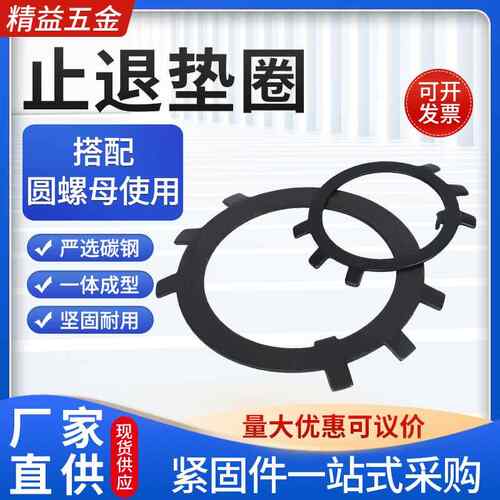 发黑碳钢止退垫圈GB858六爪防松垫片王八C型扣环圆螺母垫圈M10-M4