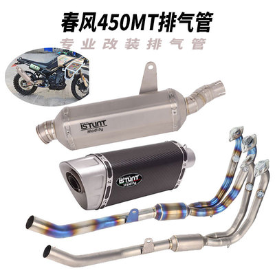 排气管适用春风春风MTMT排气管
