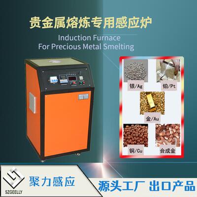 熔金机熔银机熔金炉熔炼炉感应加热电源时间仅需几分钟