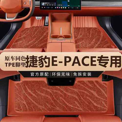 专用捷豹F-PACE脚垫16-25款捷豹fpace汽车脚垫TPE全包围原厂地毯